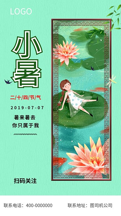 小暑节气节日传统习俗海报