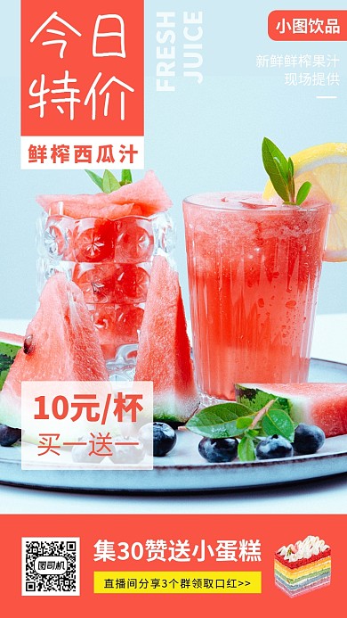 今日饮品特价促销手机海报