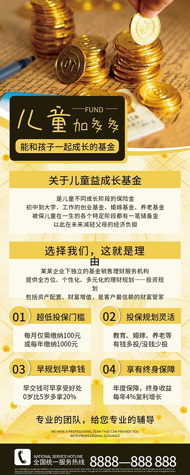 商业金融保险儿童理财产品宣传展架