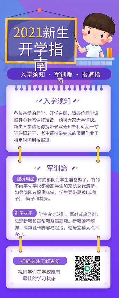 紫色开学季开学指南手机长图海报