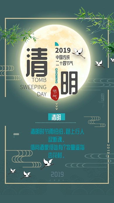 创意清明手机海报