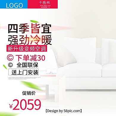 淘宝主图简约空调主图直通车PSD模版钻展