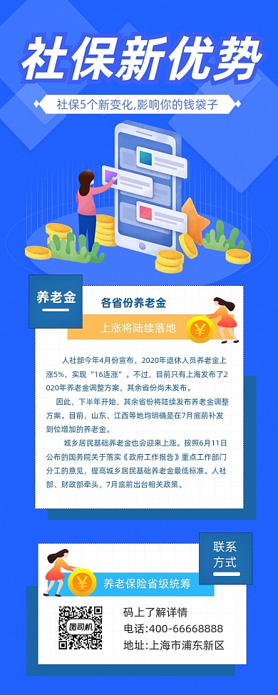 社保新优势简约插画手机长图