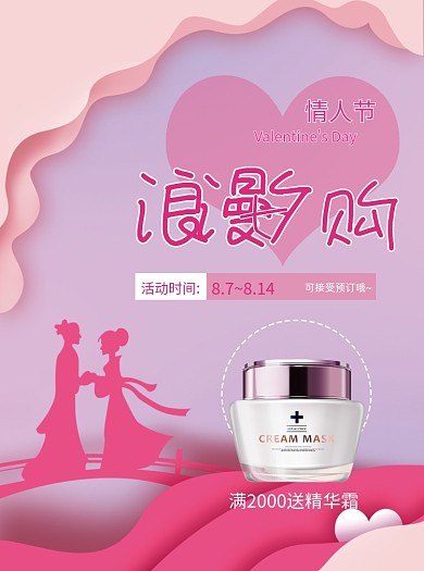 粉色清新七夕宣传单