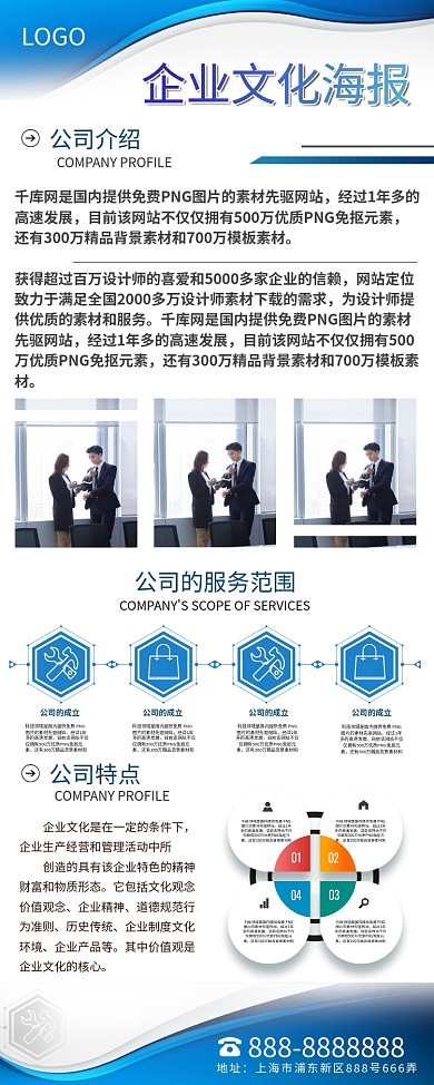 蓝色企业文化x展架公司简介校园招聘易拉宝