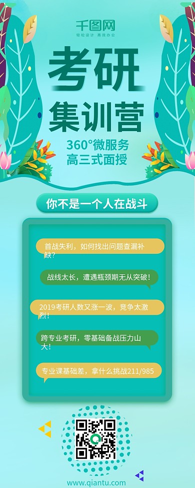 绿色小清新考研集训培训班招生长图
