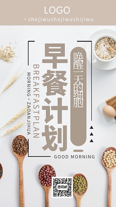 早餐早安手机海报