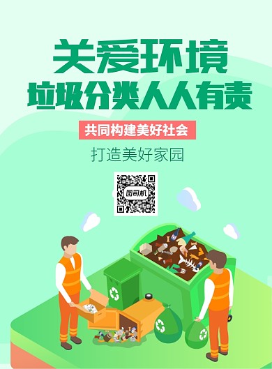 垃圾分类海报