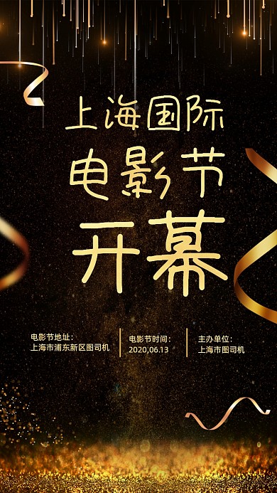 上海国际电影节开幕