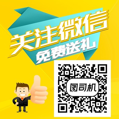 关注微信送礼二维码