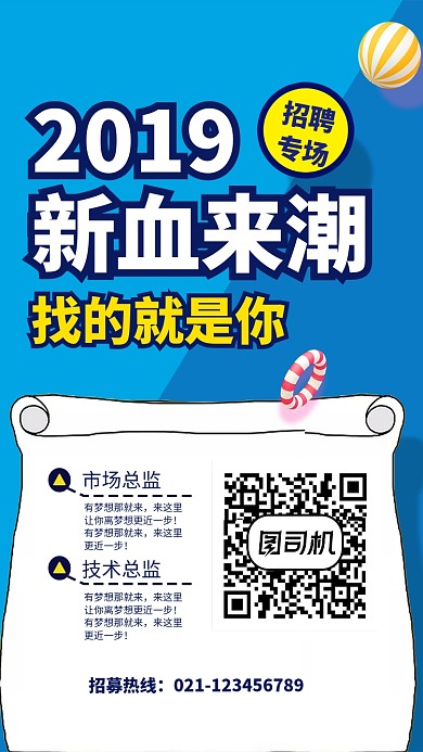 2019招募招聘海报
