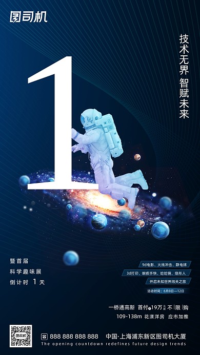 科技展倒计时酷炫大气手机海报