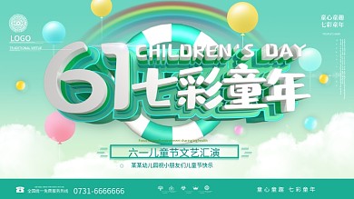 创意六一儿童节节日海报