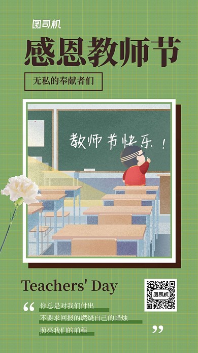 教师节贺卡绿色教室插画宣传海报