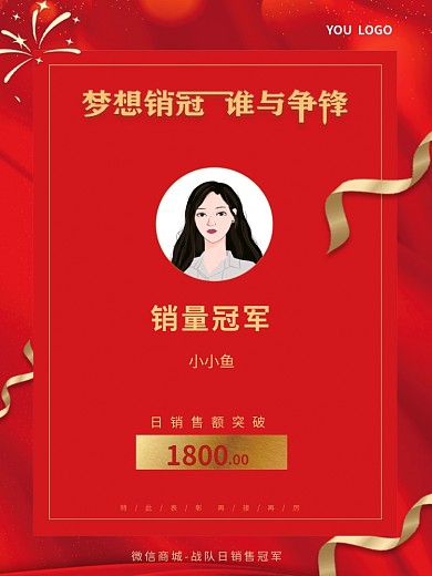 个人冠军冠军海报