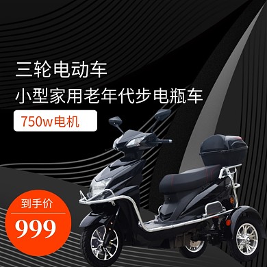 三轮电动车老年人专属主图