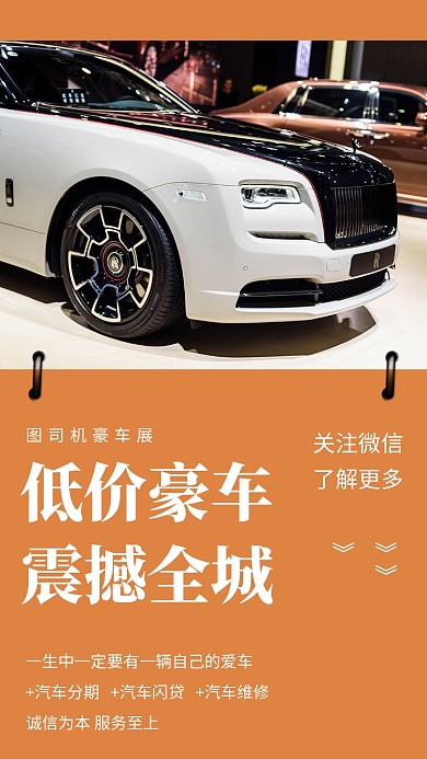 汽车销售简约黄色时尚宣传海报