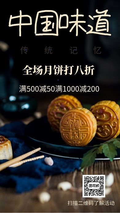 月饼促销手机海报