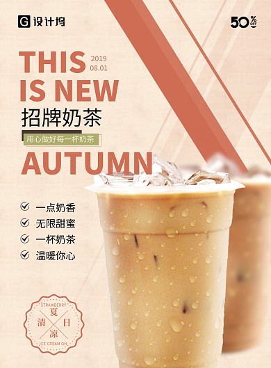 招牌奶茶海报