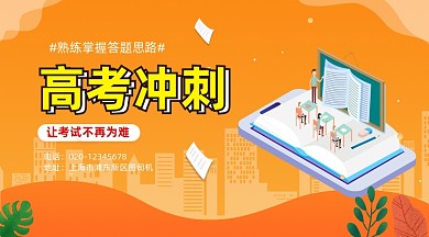 高考冲刺补习橙色插画手机横图