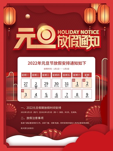简约2022年元旦新年虎年放假通知海报