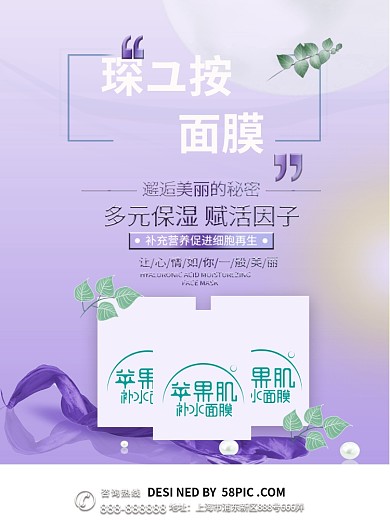 补水面膜海报