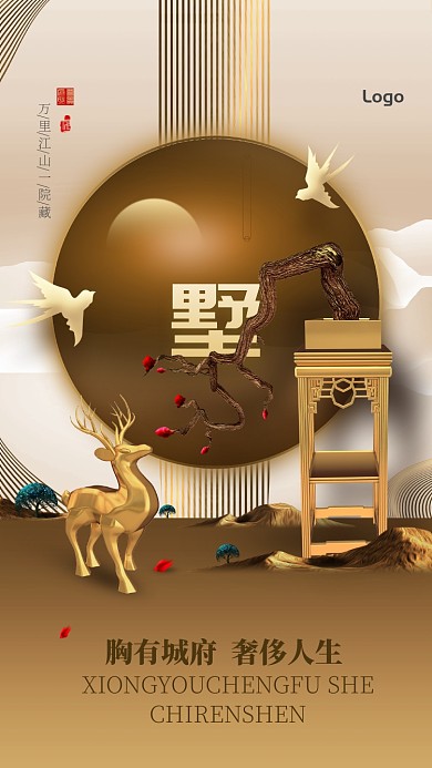 简约高端别墅手机宣传促销海报