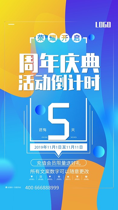 简约清新周年庆倒计时手机海报