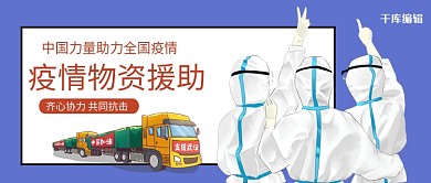 疫情医生紫色卡通公众号首图