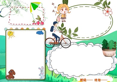 卡通保护环境手抄报版面设计