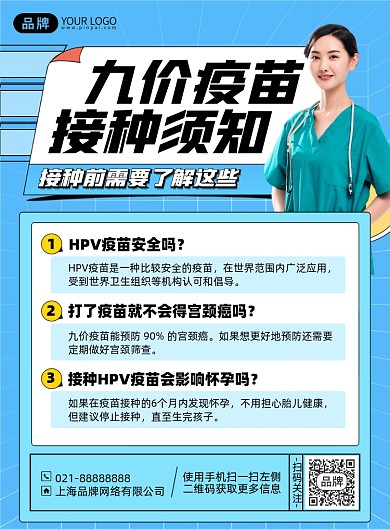 疫苗接种须知健康简约印刷海报