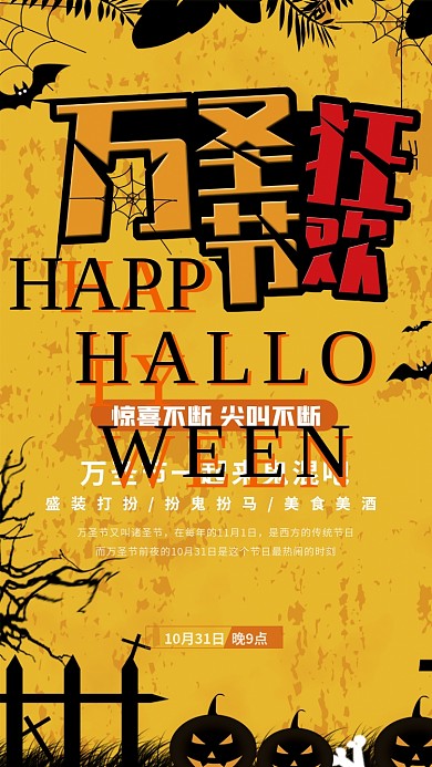 卡通风炫酷万圣节海报