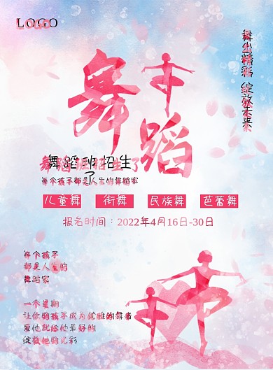 舞蹈培训班粉色唯美水彩风招生DM宣传单