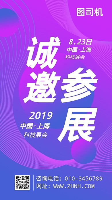紫色科技感展会邀请函海报