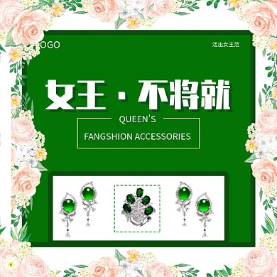 时尚女王饰品淘宝直通车图片