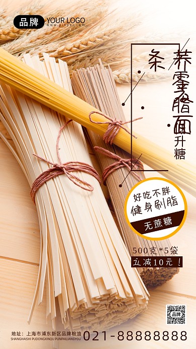 荞麦面条营养无蔗糖摄影图海报