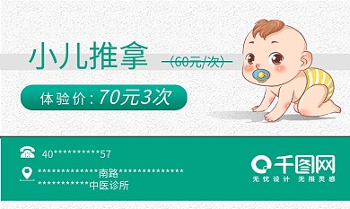 小儿推拿名片简约名片会员卡