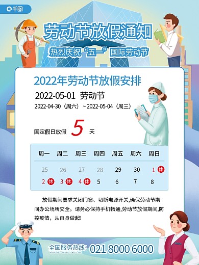 劳动节放假通知手绘海报