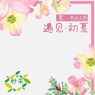 暖色系粉色春夏手绘花朵可爱浪漫产品主图