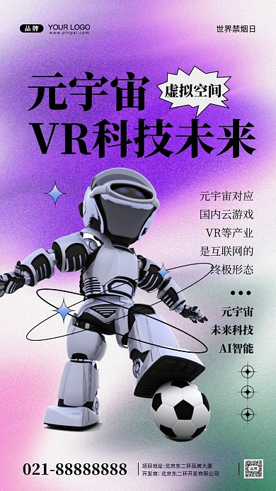 元宇宙VR科技摄影图手机海报