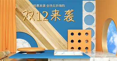 双12十二来袭简约蓝橙色c4d场景海报
