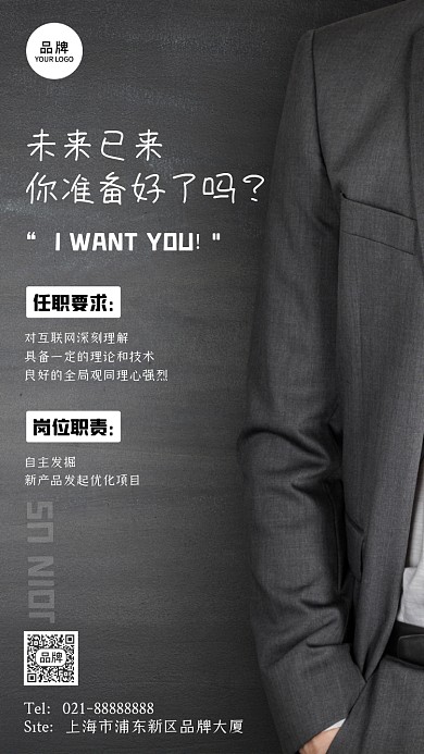 简约职场人士招聘宣传摄影图海报
