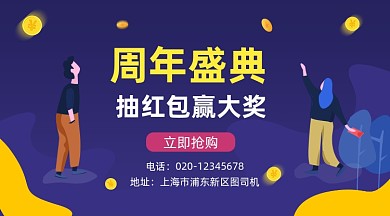 周年盛典抽奖活动时尚大气手机横图