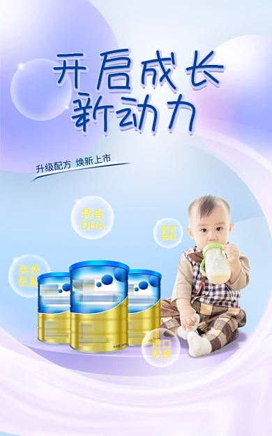 母婴奶粉特含DHA海报