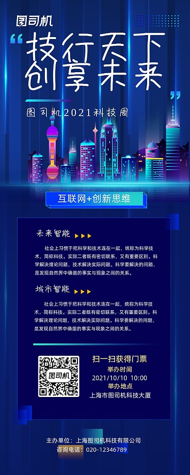 蓝色科技炫酷智能科技节宣传易拉宝