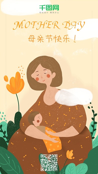 母亲节原创手绘手机图