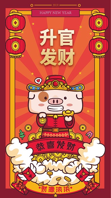 2019猪年手机海报