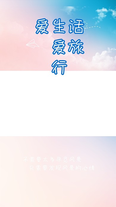 旅游出行视频边框淡粉浅蓝梦幻风简约风视频边框