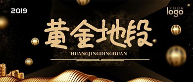 黑金大气房产宣传公众号首图