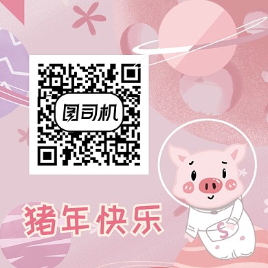 卡通可爱猪年二维码